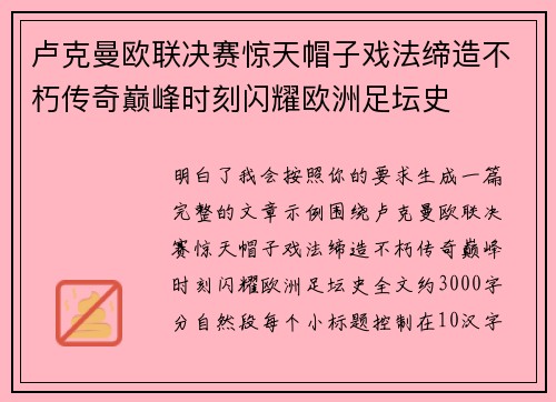 卢克曼欧联决赛惊天帽子戏法缔造不朽传奇巅峰时刻闪耀欧洲足坛史