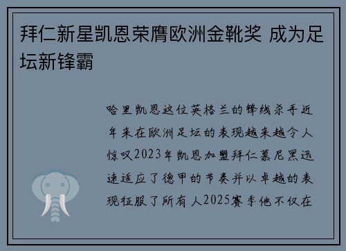 拜仁新星凯恩荣膺欧洲金靴奖 成为足坛新锋霸