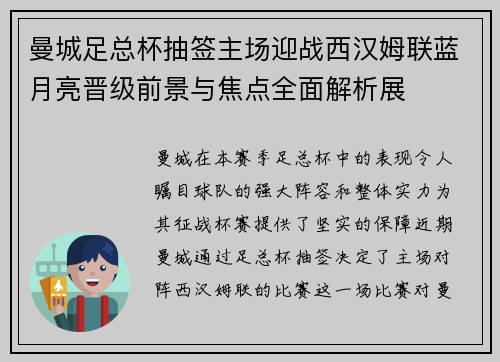 曼城足总杯抽签主场迎战西汉姆联蓝月亮晋级前景与焦点全面解析展